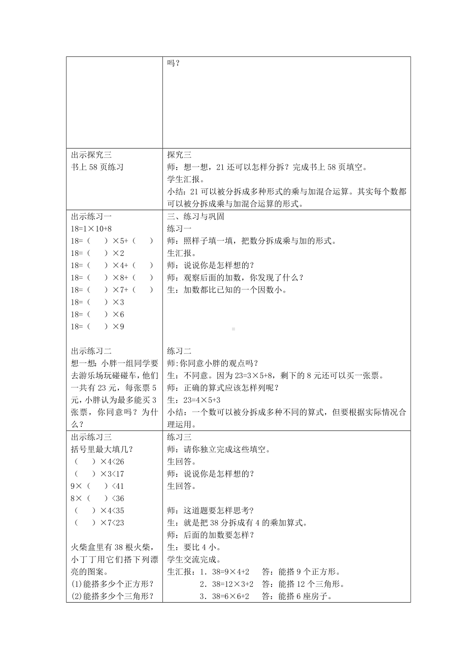 二年级上册数学教案 分拆为乘与加２沪教版.doc_第2页