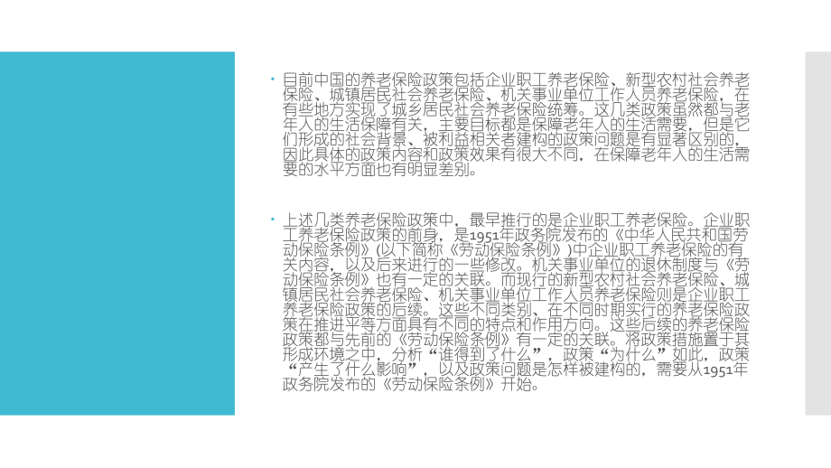 《中国社会政策分析》课件第二章 养老保险政策.pptx_第3页