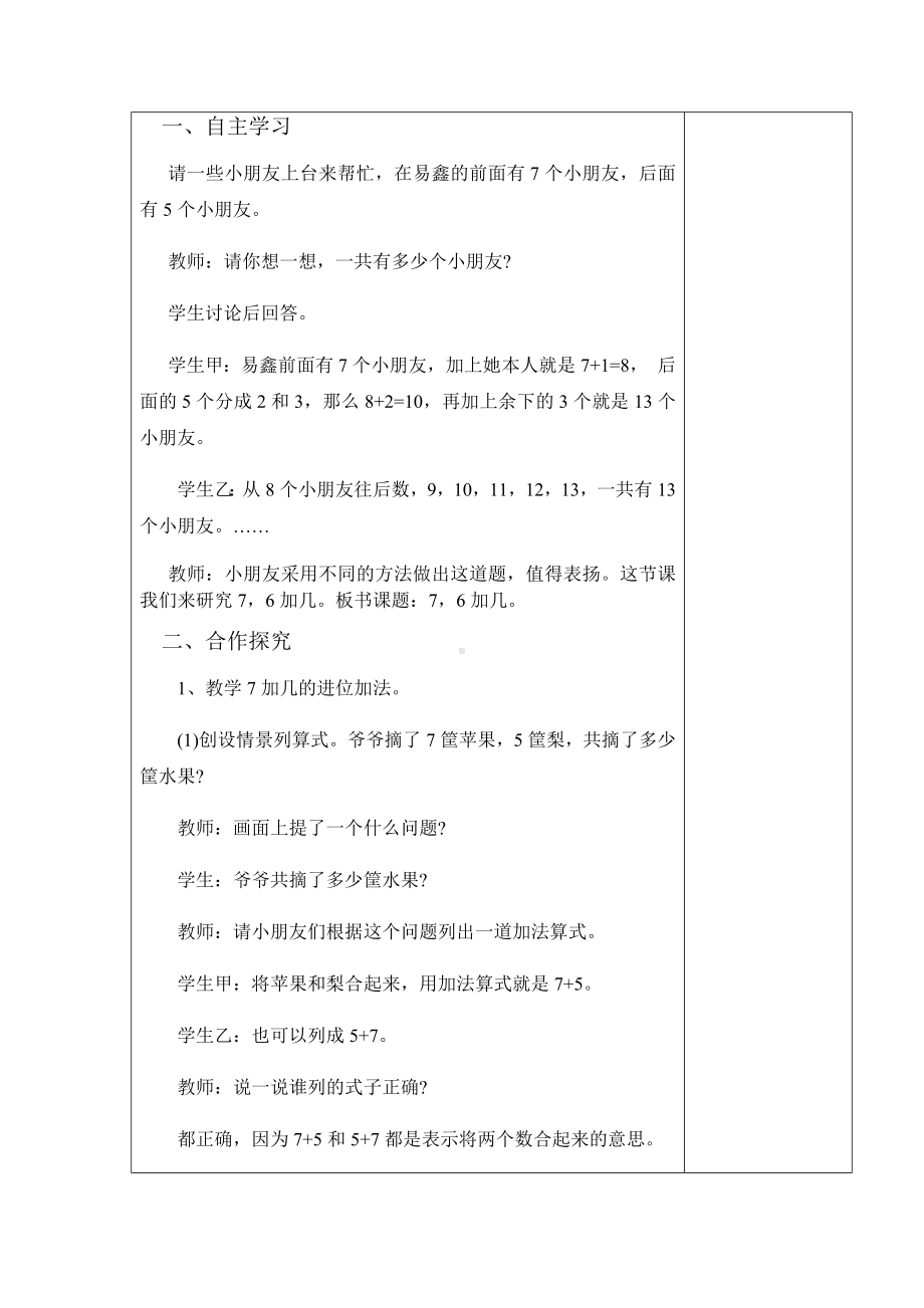 一年级上册数学教案-7、6加几的进位加法导学案 西师大版.docx_第2页