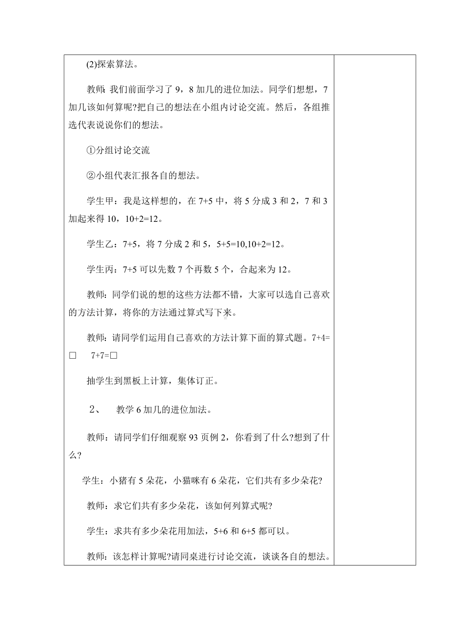 一年级上册数学教案-7、6加几的进位加法导学案 西师大版.docx_第3页