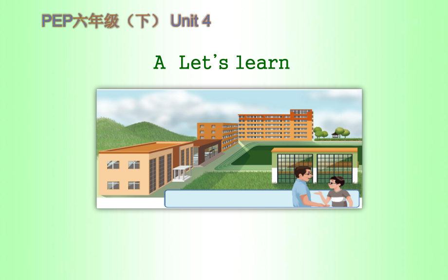 六年级下册英语课件-Unit 4 Then and nowALet’s learn 人教PEP版.(共18张PPT).pptx_第1页