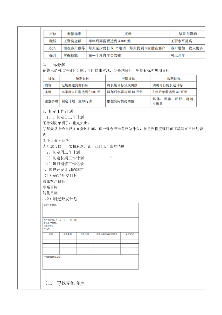 《销售技巧（第2版）》教案项目三 客户开发.doc_第2页