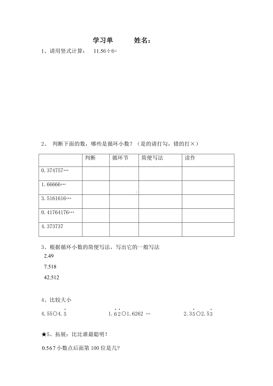 五年级上册数学教案-2.7 小数乘除法（循环小数）▏沪教版.doc_第3页