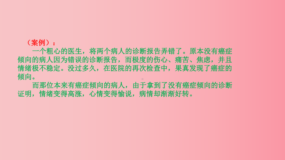 五年级上册心理健康教育课件-我的情绪我做主 全国通用(共9张PPT).pptx_第3页