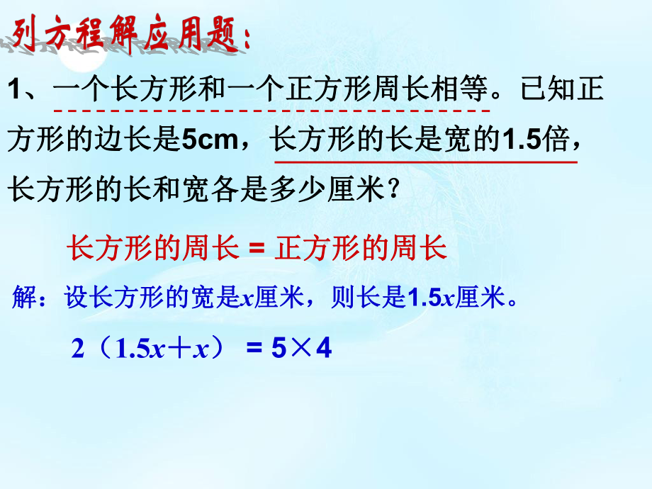 五年级上册数学课件-6.3列方程解应用题二▏沪教版 (共13张PPT).ppt_第2页