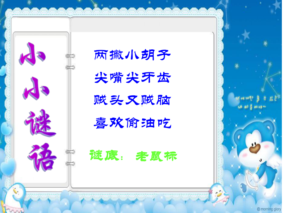 三年级上册信息技术课件－3小小鼠标动起来 ｜人教版 (共16张PPT).ppt_第2页