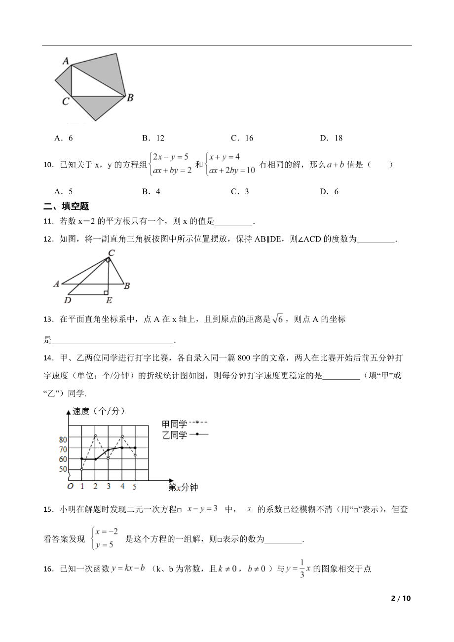 广东省梅州市平远县2022年八年级上学期期末数学试题(附答案）.pdf_第2页