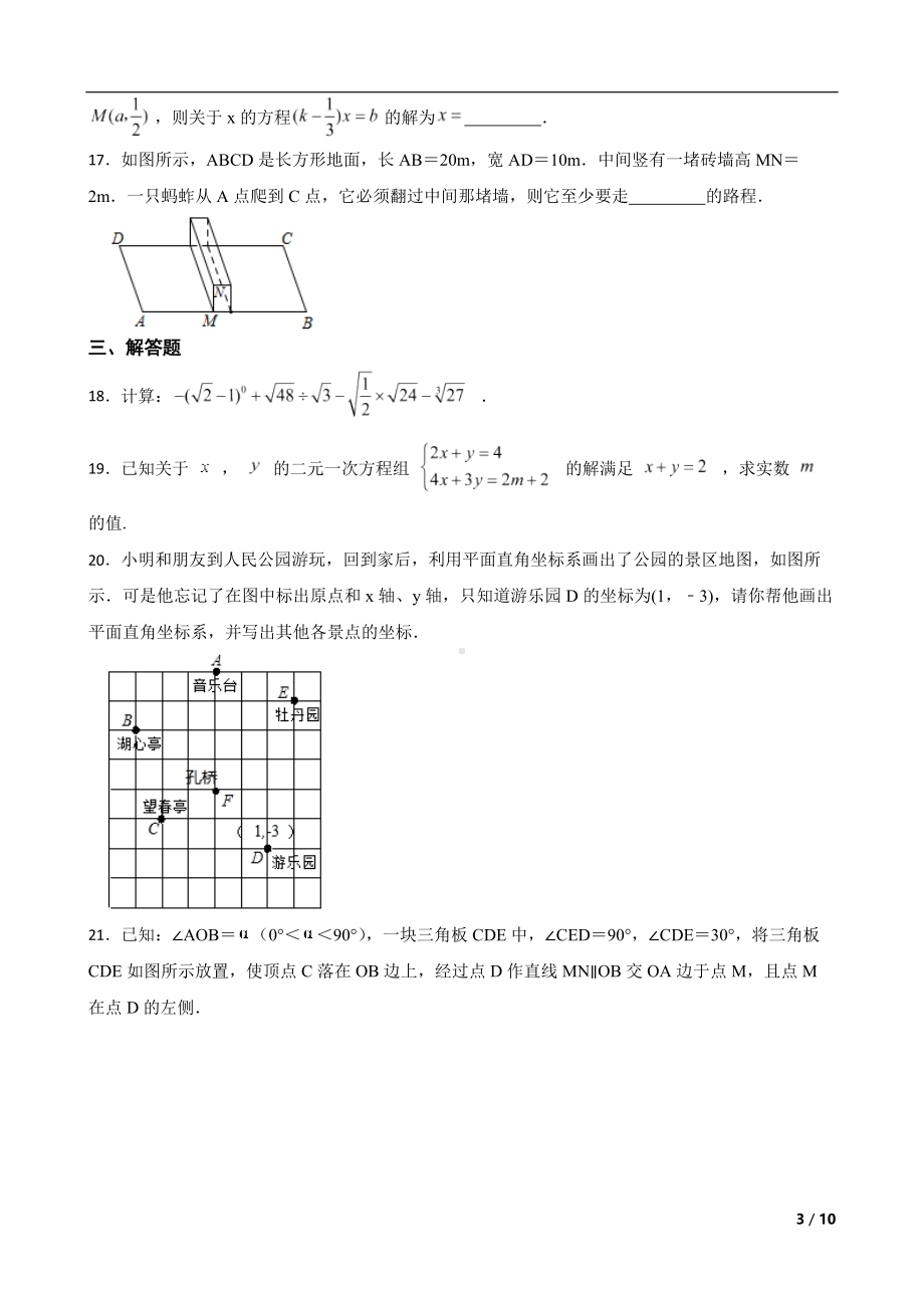 广东省梅州市平远县2022年八年级上学期期末数学试题(附答案）.pdf_第3页