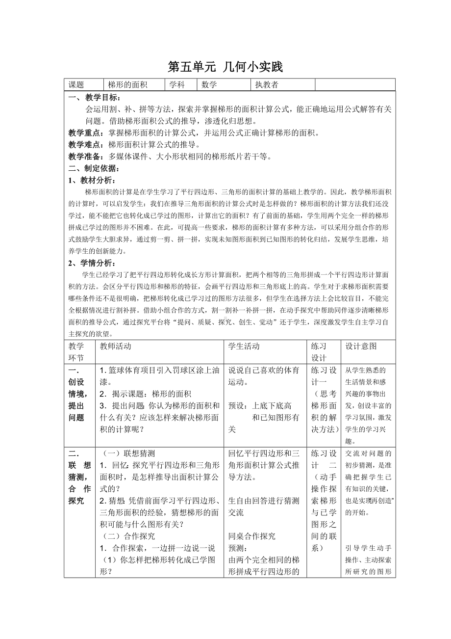 五年级上册数学教案-5.5梯形的面积▏沪教版(2).doc_第1页