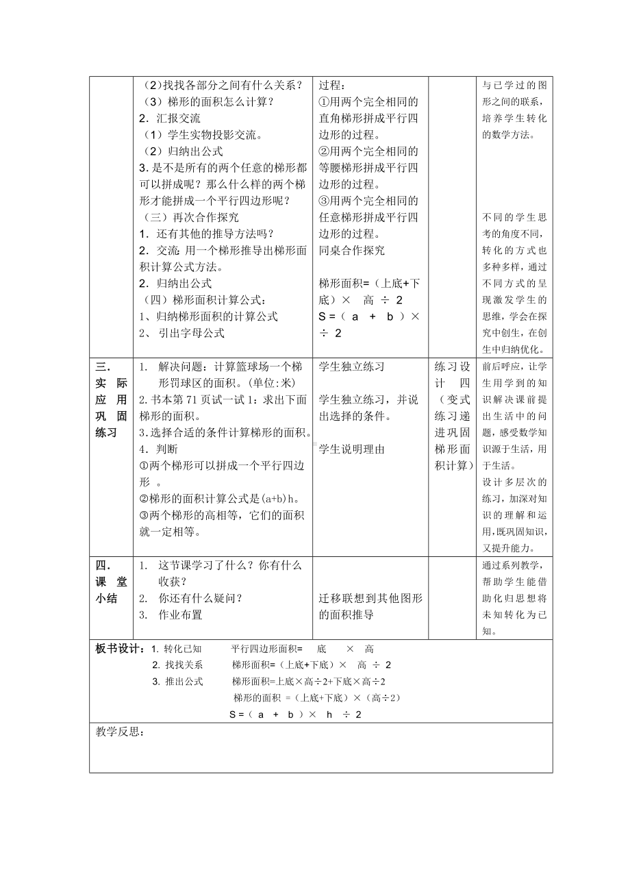 五年级上册数学教案-5.5梯形的面积▏沪教版(2).doc_第2页