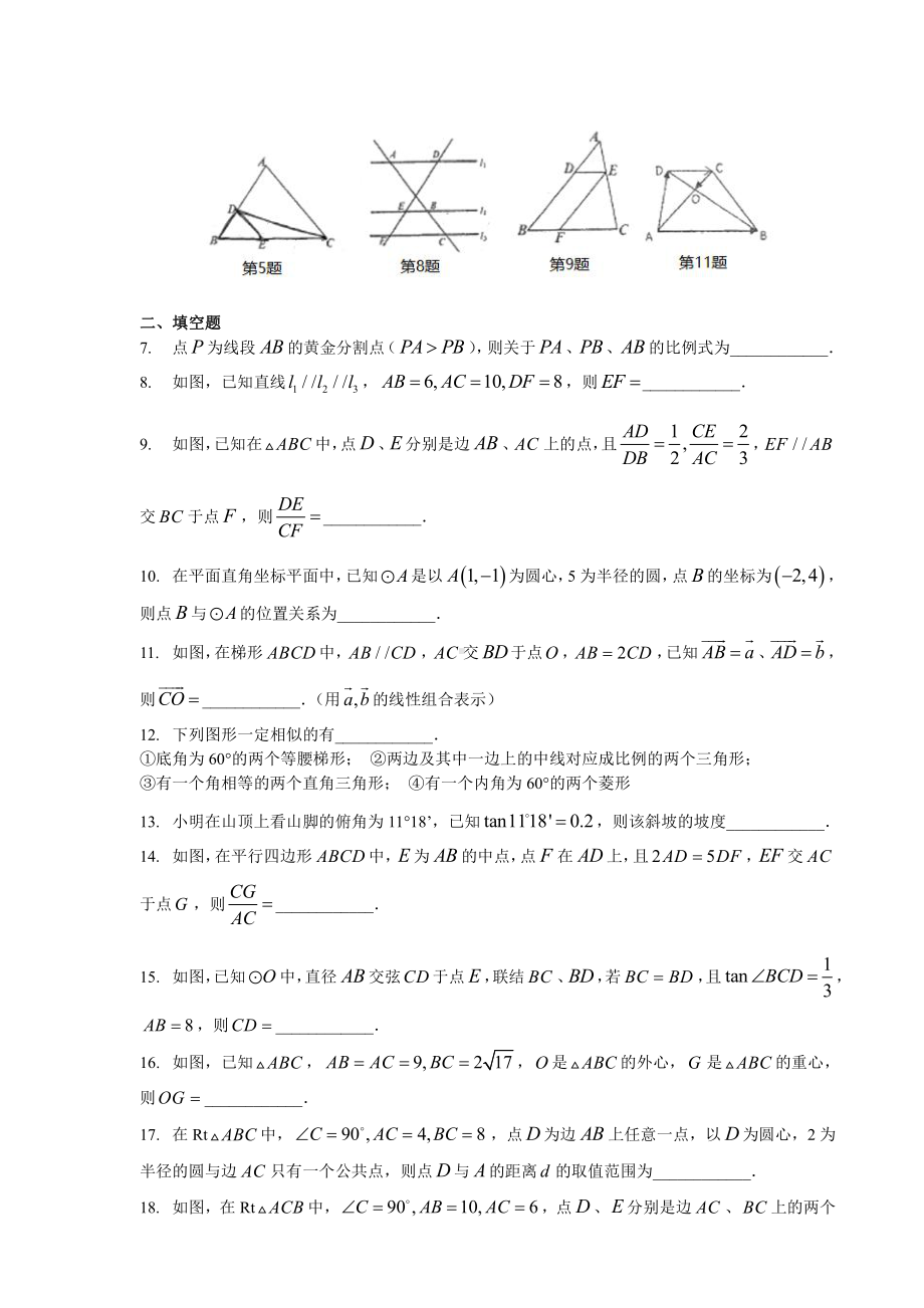 上海市控江附属民办学校九年级初三上学期12月数学月考试卷+答案.pdf_第2页