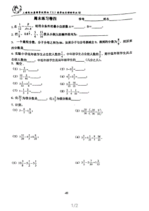 上海市张江集团学校六年级上学期数学周末练习（四）及答案.pdf