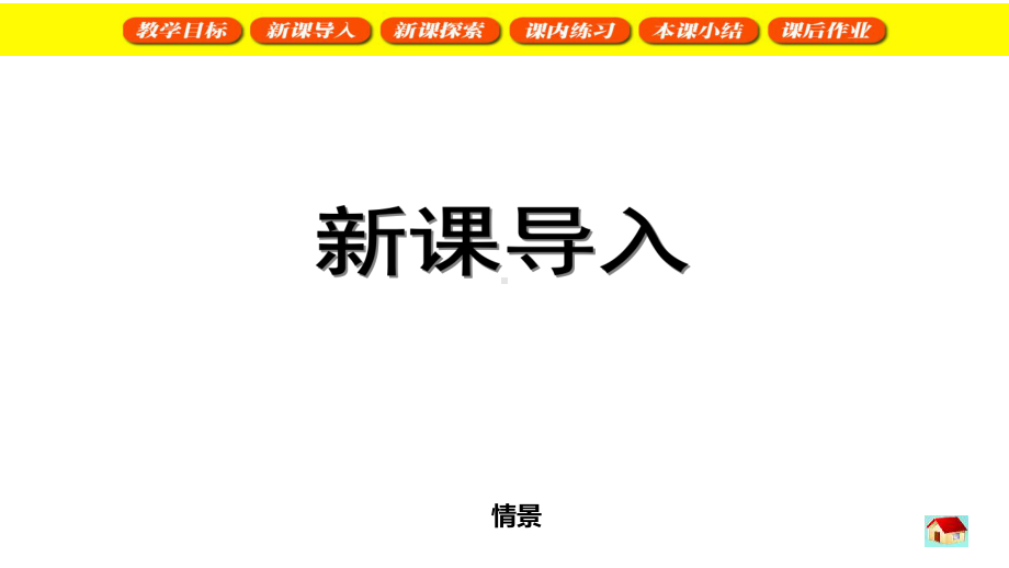 二年级下册数学课件-万以内数的认识与表达5沪教版(共20张PPT).ppt_第3页