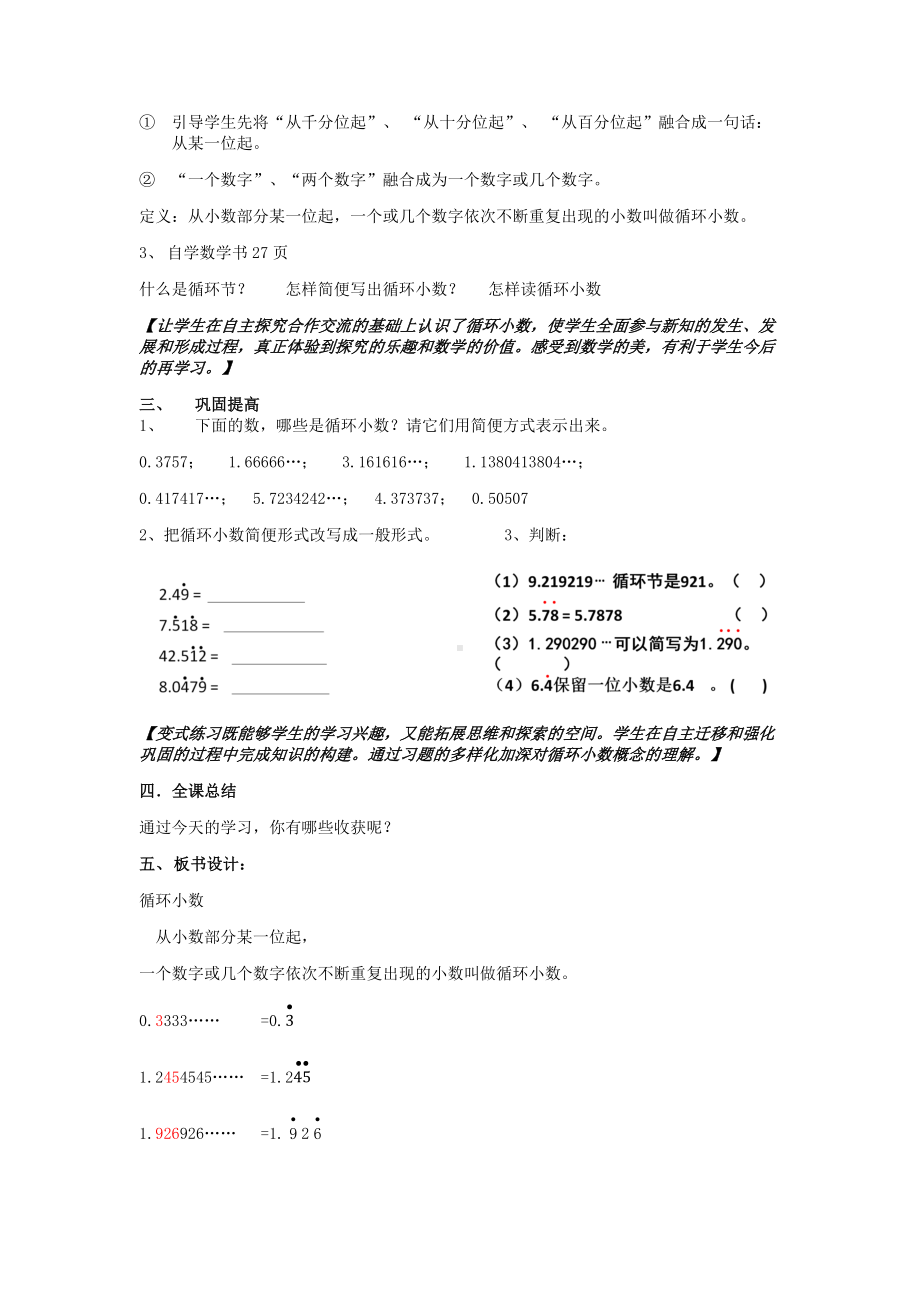 五年级上册数学教案-2.7 小数乘除法（循环小数）▏沪教版(5).docx_第2页