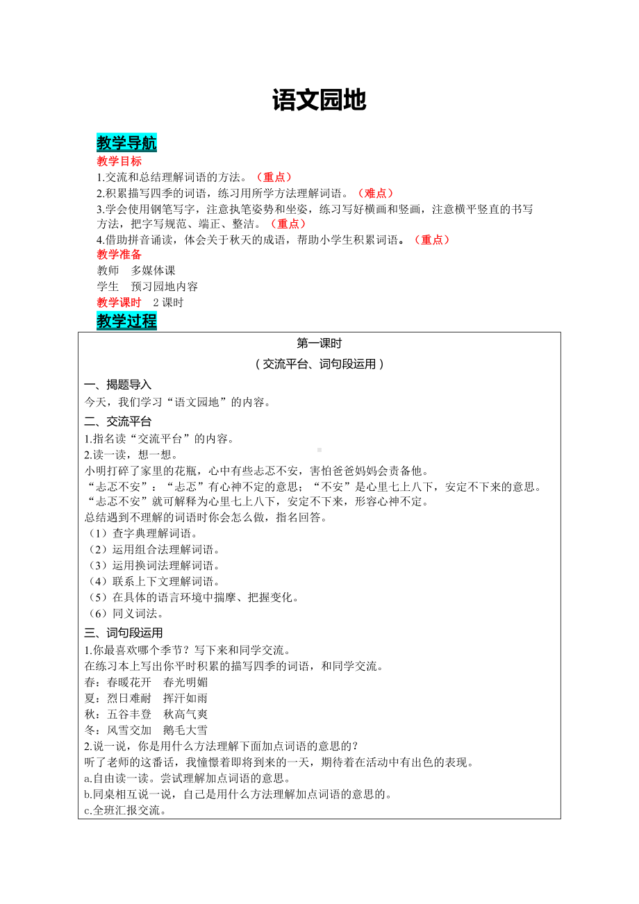 三年级上册语文教案 - 第二单元语文园地 部编版.docx_第1页