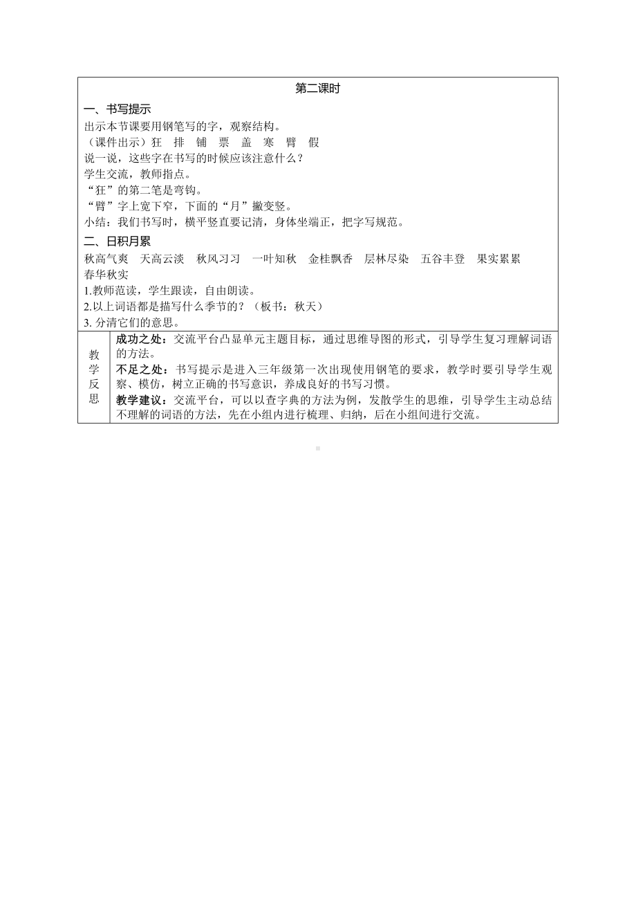 三年级上册语文教案 - 第二单元语文园地 部编版.docx_第2页