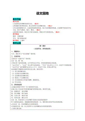 三年级上册语文教案 - 第二单元语文园地 部编版.docx