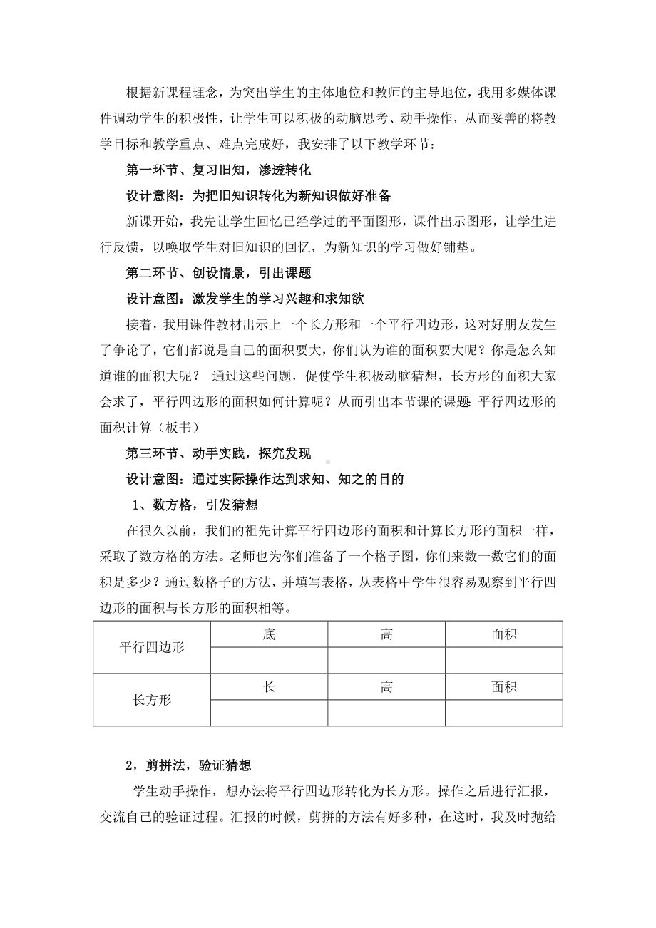 五年级上册数学教案-5.2平行四边形的面积▏沪教版(8).doc_第3页