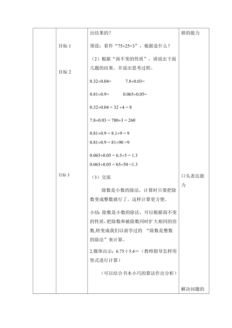 五年级上册数学教案-2.6 小数乘除法（除数是小数的除法）▏沪教版.docx_第2页