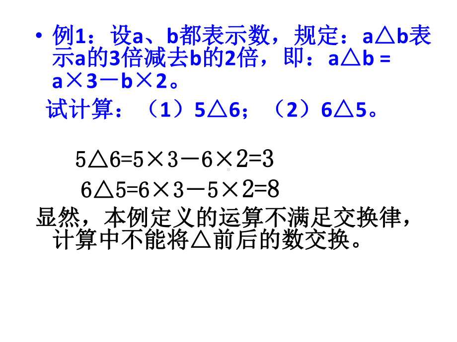 四年级奥数上册培训精品课件-定义新运算 (共12张PPT) 通用版.ppt_第3页