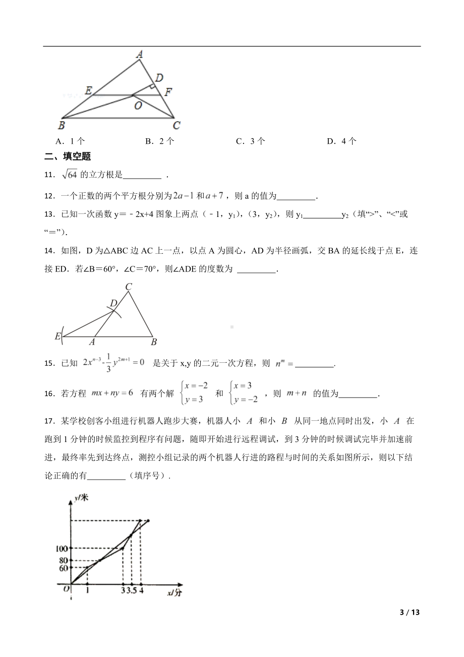 广东省茂名市高州市2022年八年级上学期期末数学试题(附答案）.pdf_第3页