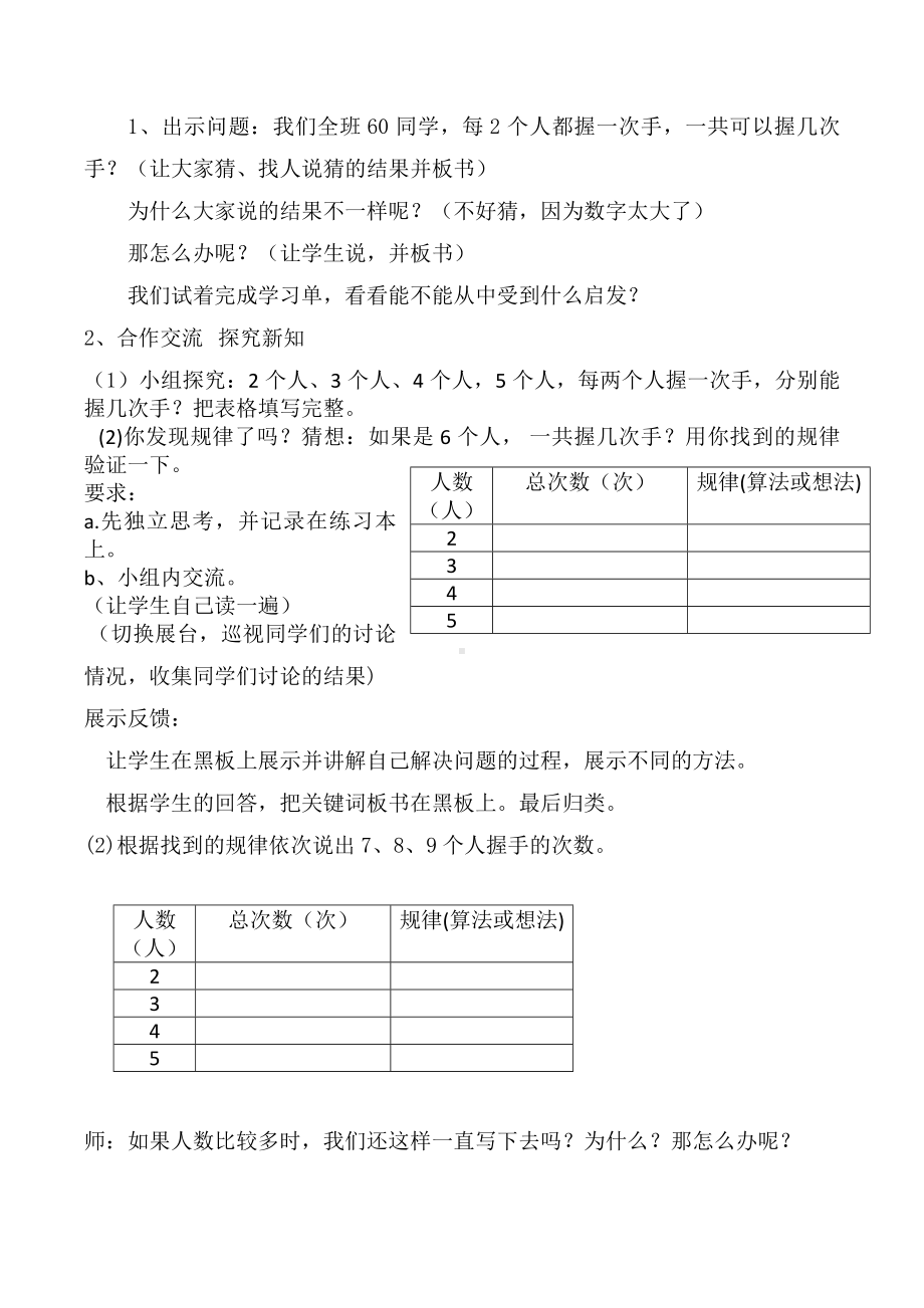 六年级上册数学教案－4.2解决问题的策略（二） ｜苏教版.doc_第3页