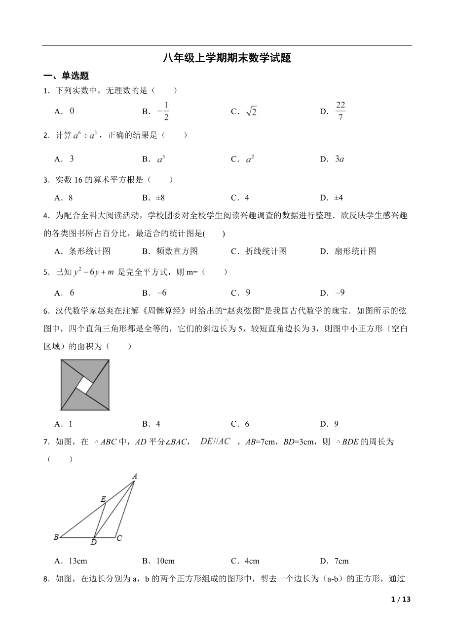 吉林省长春市净月高新区2022年八年级上学期期末数学试题及答案.docx_第1页