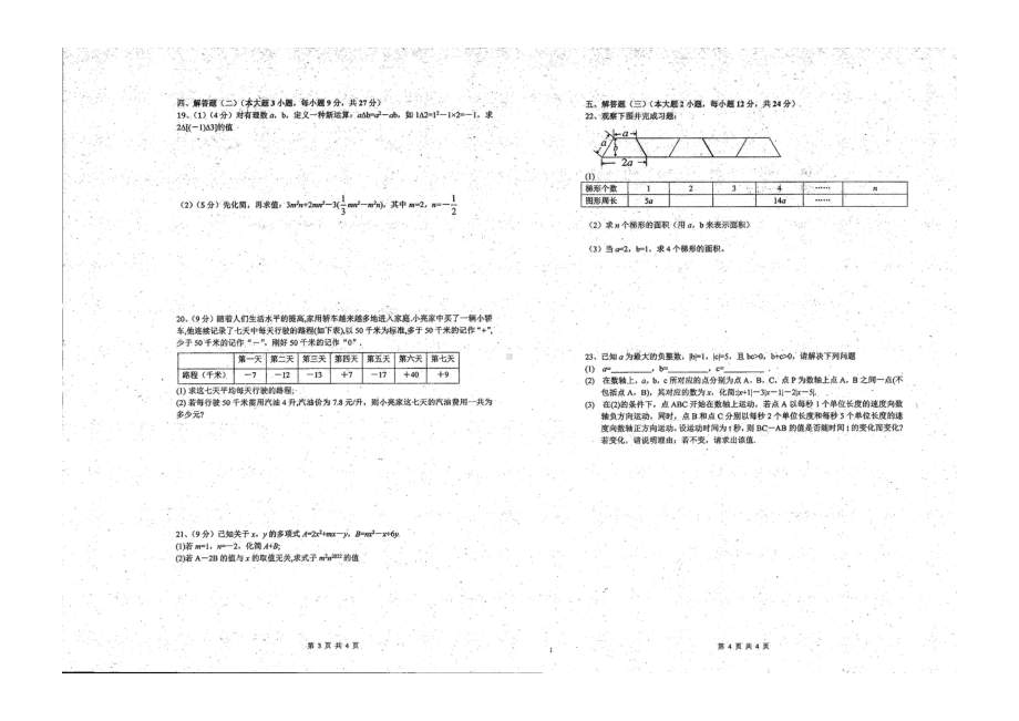 广东省湛江经济技术开发区第四中学2022-2023学年七年级上学期 期中数试题.pdf_第2页