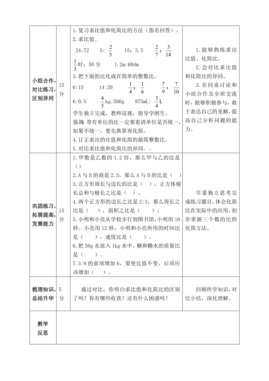 六年级上册数学导学案求比值和化简比（练习课） 人教版.doc_第2页