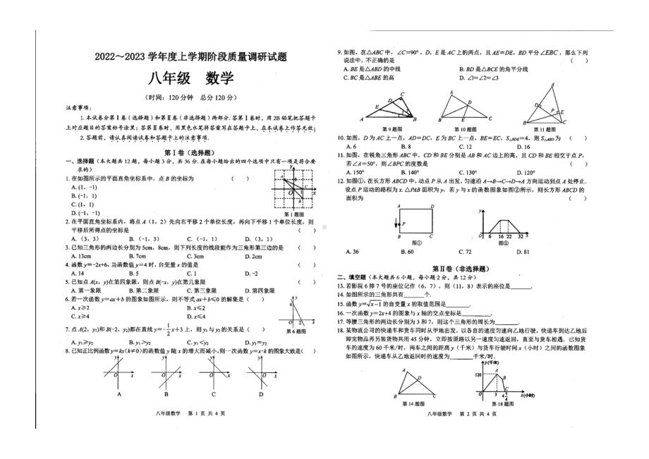 广西百色市乐业县2022-2023学年八年级上学期期中数学试题.pdf_第1页