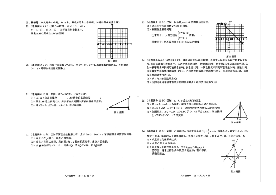 广西百色市乐业县2022-2023学年八年级上学期期中数学试题.pdf_第2页