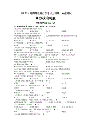 2019年04月自考00316西方政治制度试题及答案.docx