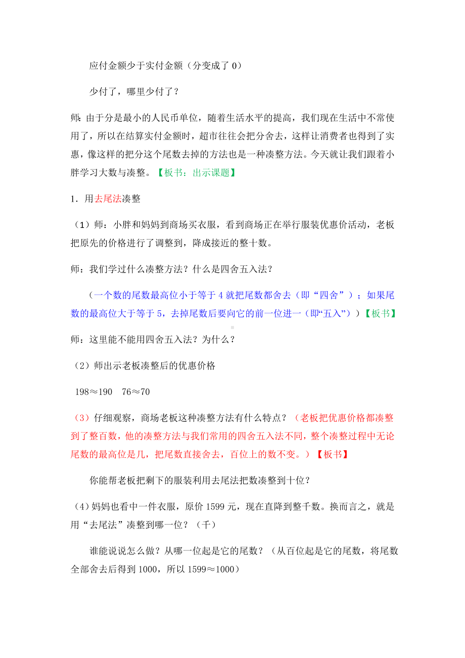 四年级上册数学教案-6.1 整理与提高（大数与凑整）▏沪教版(2).docx_第2页