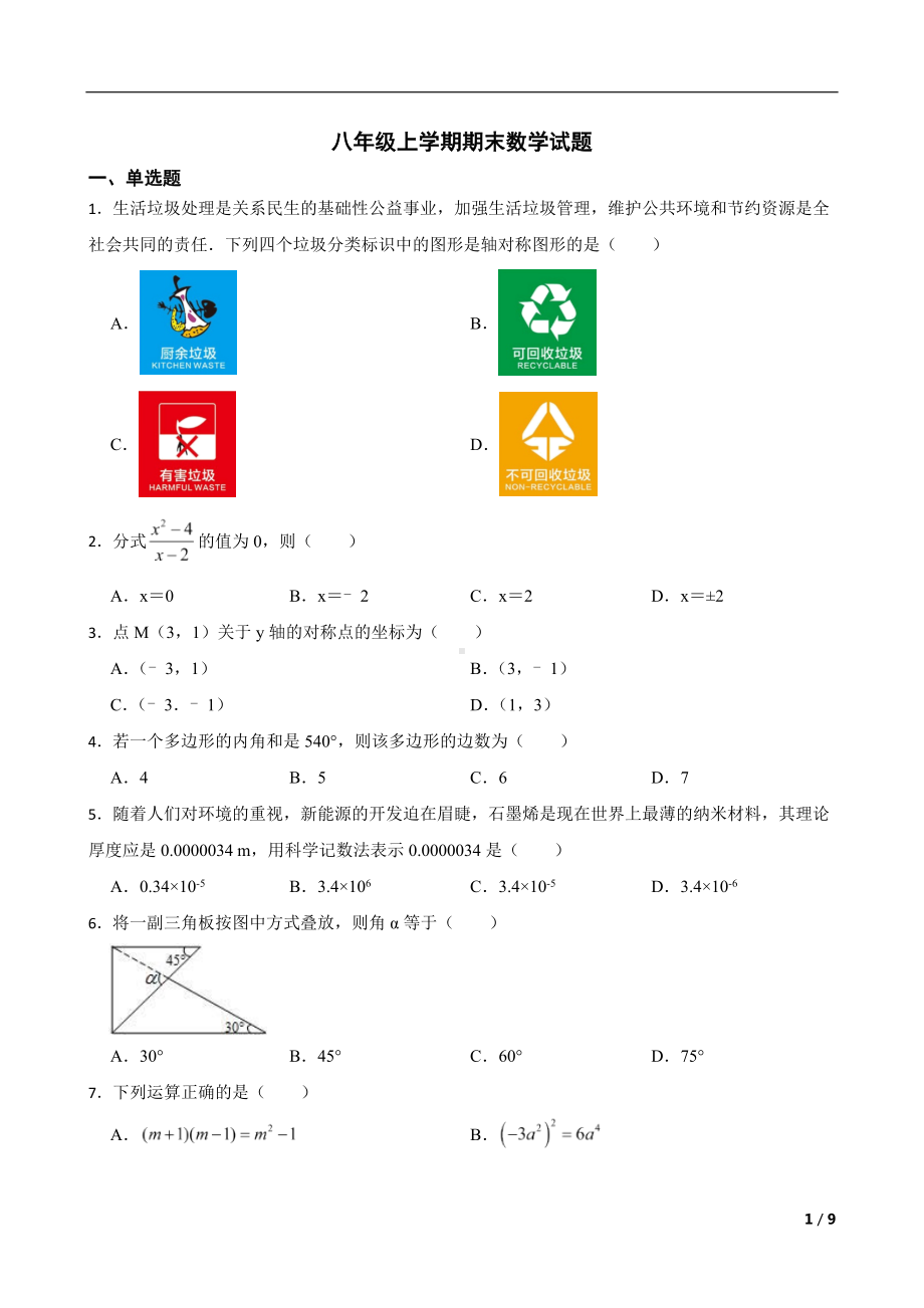 广东省江门市台山市2022年八年级上学期期末数学试题及答案.docx_第1页