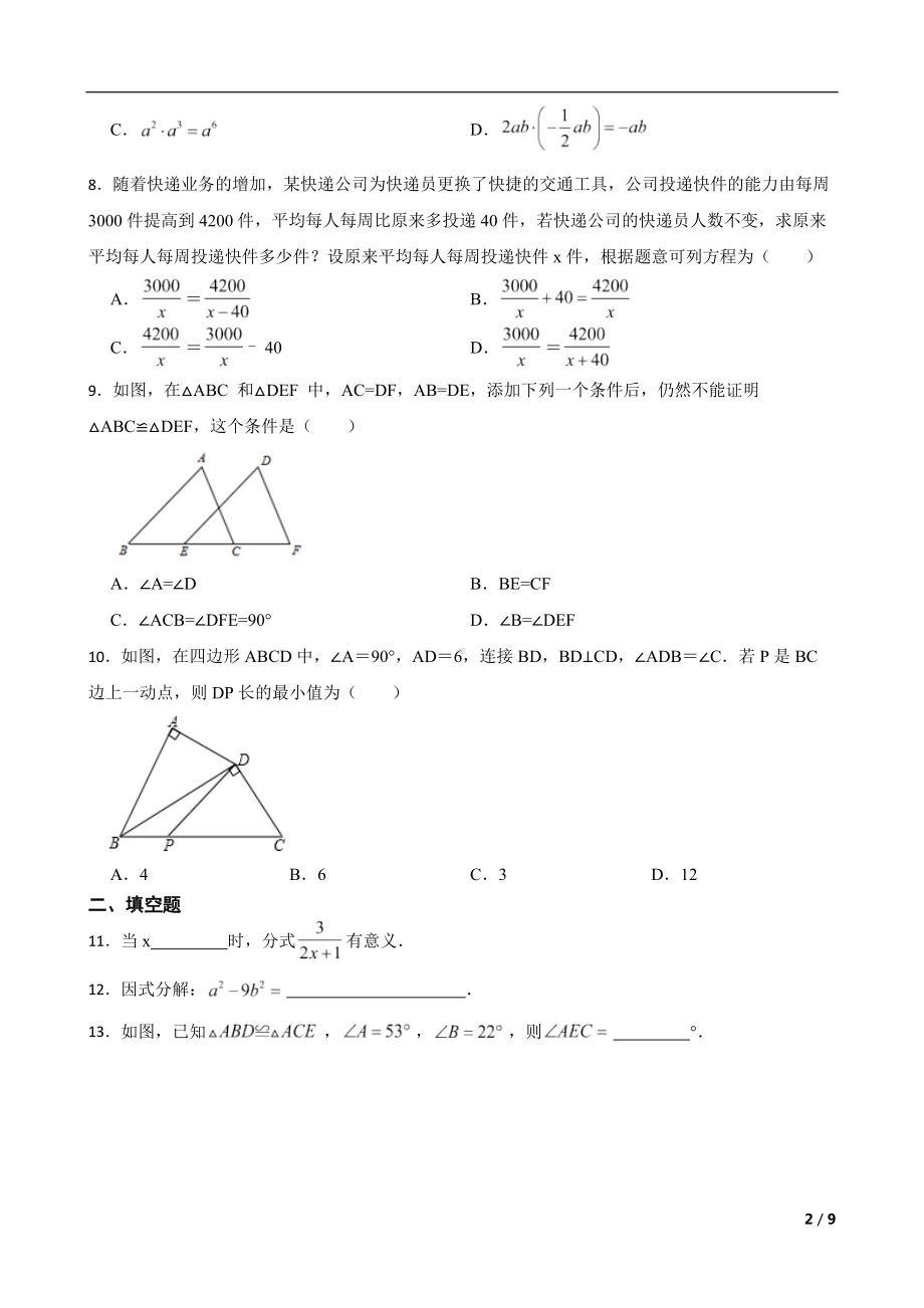 广东省江门市台山市2022年八年级上学期期末数学试题及答案.docx_第2页