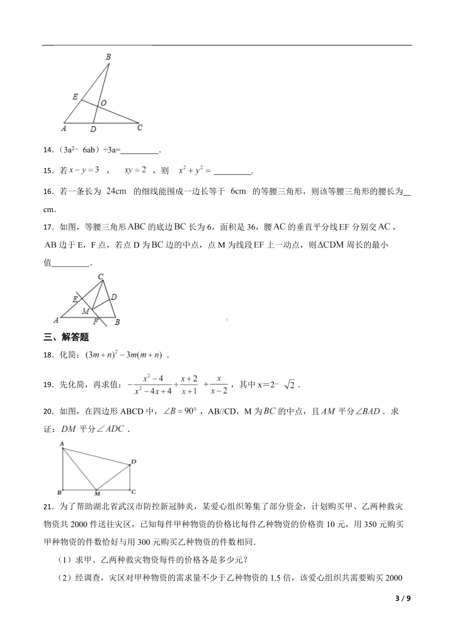 广东省江门市台山市2022年八年级上学期期末数学试题及答案.docx_第3页