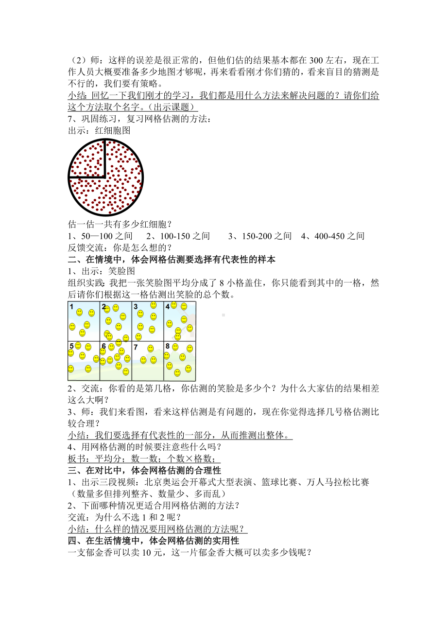 四年级上册数学教案-6.5 整理与提高（数学广场-通过网格来估测）▏沪教版(3).doc_第2页