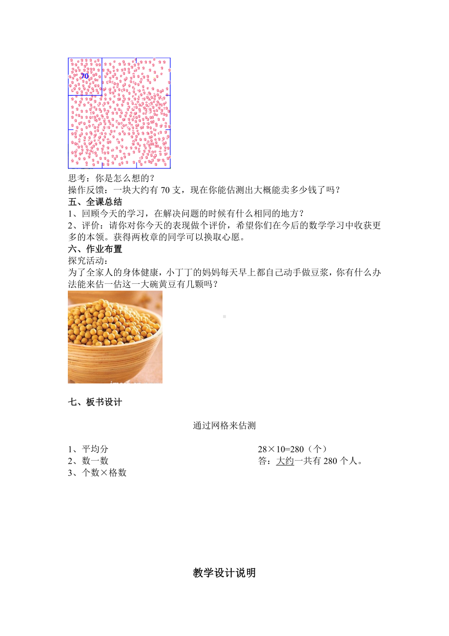 四年级上册数学教案-6.5 整理与提高（数学广场-通过网格来估测）▏沪教版(3).doc_第3页