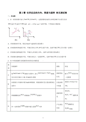 第2章化学反应的方向、限度与速率单元测试卷.docx