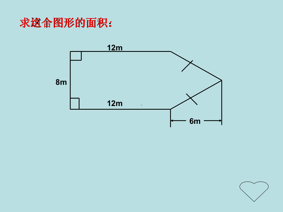 五年级上册数学课件-5.6组合图形的面积▏沪教版 (共16张PPT).ppt_第3页