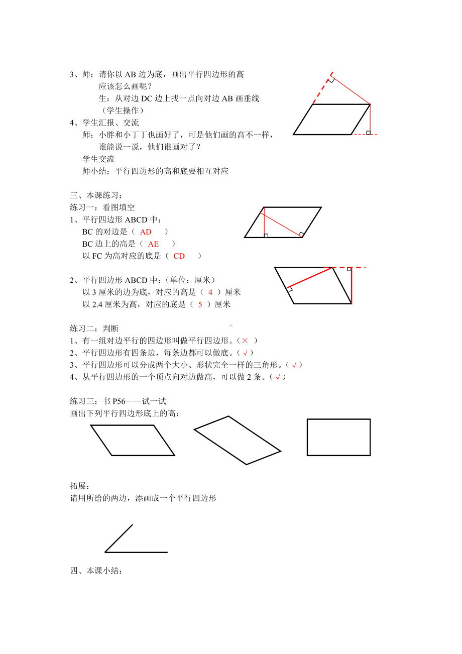 五年级上册数学教案-5.1 平行四边形 ▏沪教版(15).doc_第3页