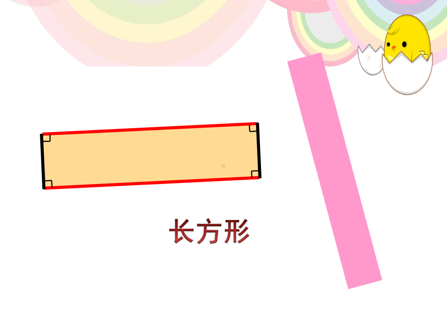 五年级上册数学课件-5.1平行四边形▏沪教版 (共11张PPT)(1).ppt_第2页