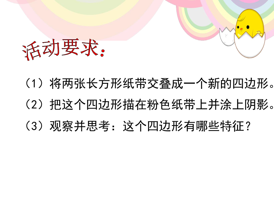 五年级上册数学课件-5.1平行四边形▏沪教版 (共11张PPT)(1).ppt_第3页