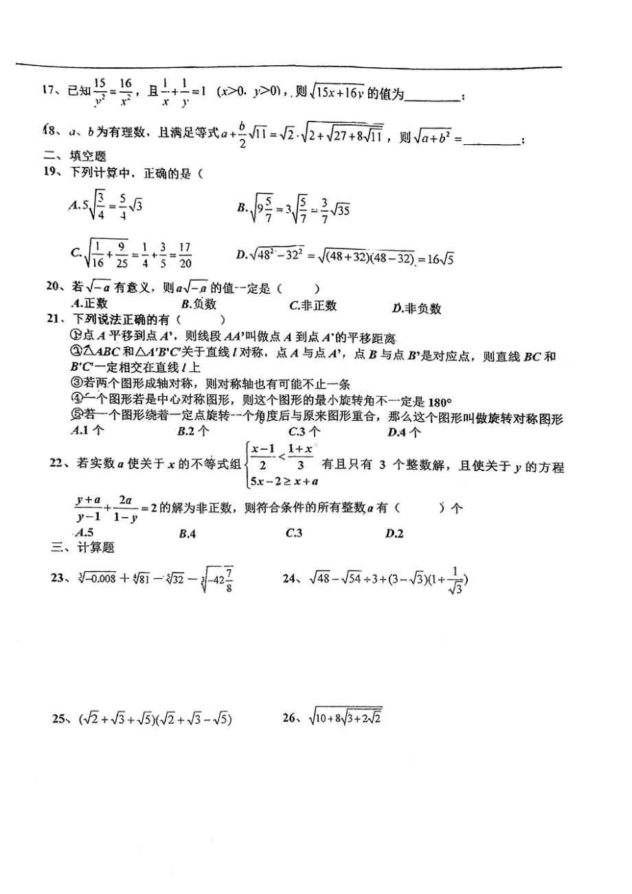 上海市张江集团学校七年级初一上学期数学第12周随堂练习及答案.pdf_第2页