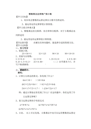 五年级上册数学学案-2.4 小数乘除法（整数乘法运算定律推广到小数）▏沪教版.doc