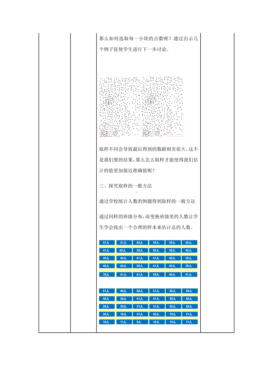 四年级上册数学教案-6.5 整理与提高（数学广场-通过网格来估测）▏沪教版.docx_第3页