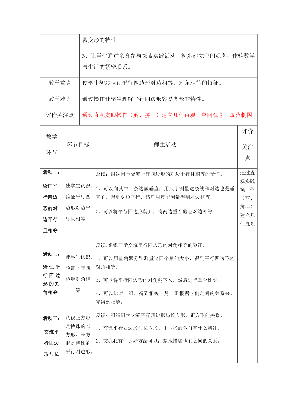 五年级上册数学学案-5.1 平行四边形 ▏沪教版 .docx_第2页