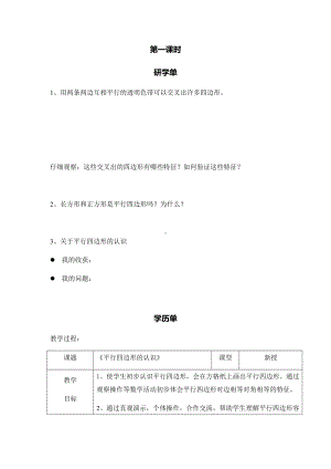 五年级上册数学学案-5.1 平行四边形 ▏沪教版 .docx