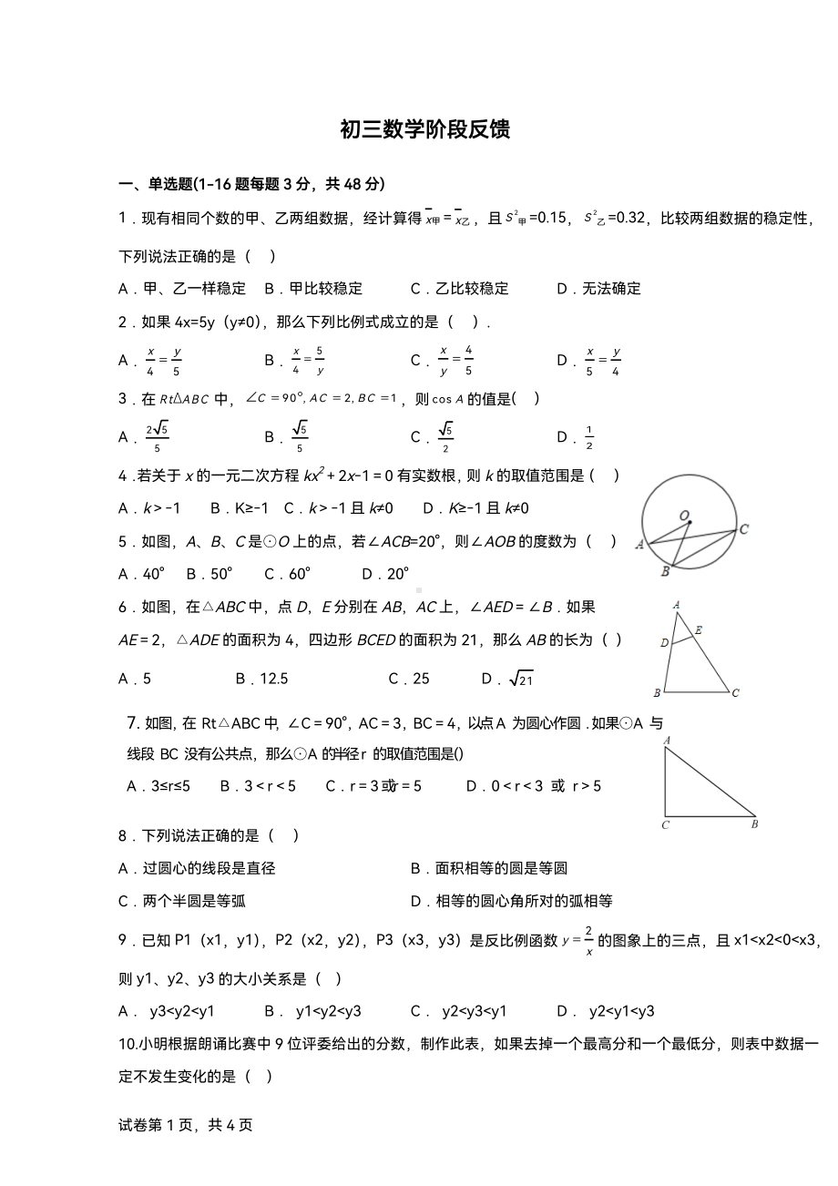 河北省邢台市第十九 2022-2023学年九年级上学期期中考试数学试卷.pdf_第1页