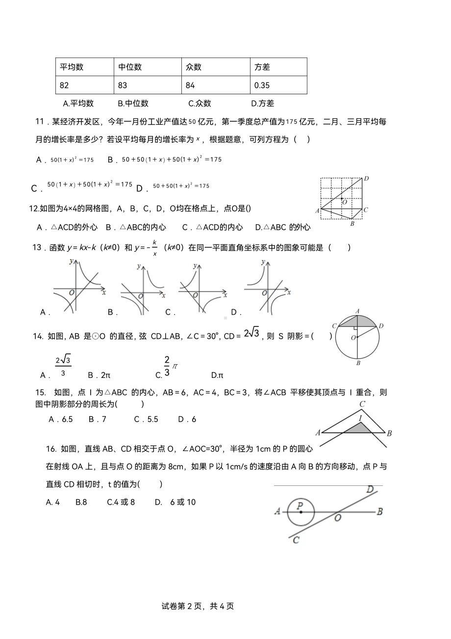 河北省邢台市第十九 2022-2023学年九年级上学期期中考试数学试卷.pdf_第2页